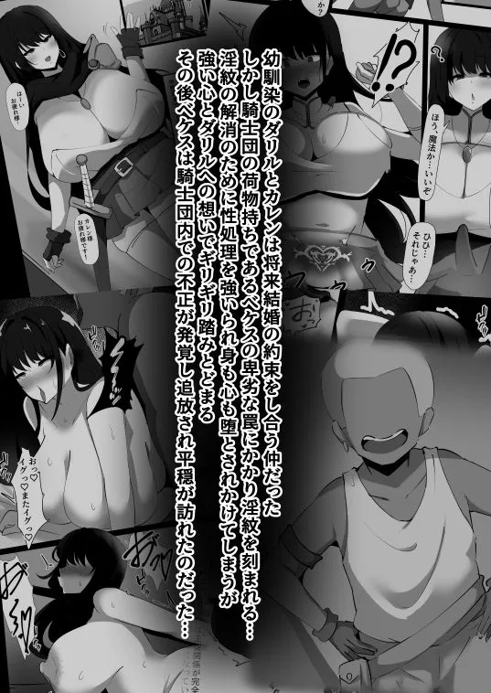 穢された女騎士2～彼女になった女騎士が騎士団を追放された元荷物持ちに寝取られた話～