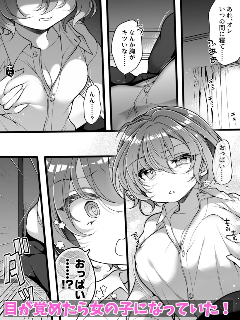 フラれてすぐにメス堕ち！？～女の子になった途端に一度フられたはずの美少女からグイグイ迫られる話～