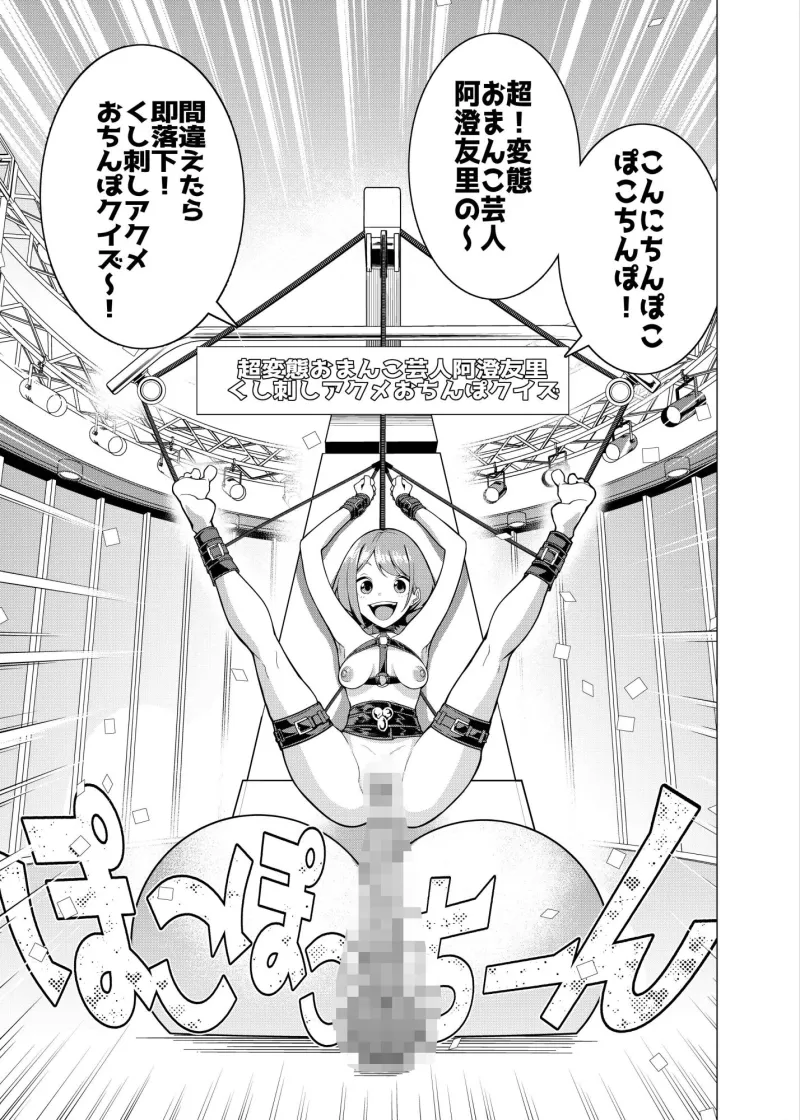 催眠アプリで！～カリスマ女子校生モデルを超変態おまんこ芸人にプロデュースしてみた～ ー後編ー