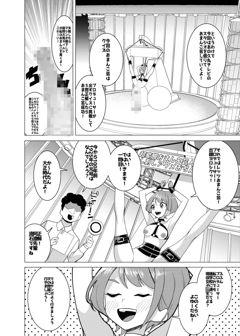 催眠アプリで！～カリスマ女子校生モデルを超変態おまんこ芸人にプロデュースしてみた～ ー後編ー