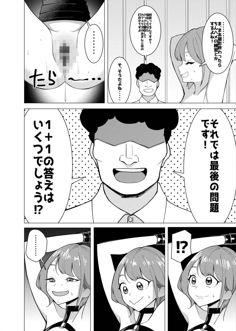 催眠アプリで！～カリスマ女子校生モデルを超変態おまんこ芸人にプロデュースしてみた～ ー後編ー