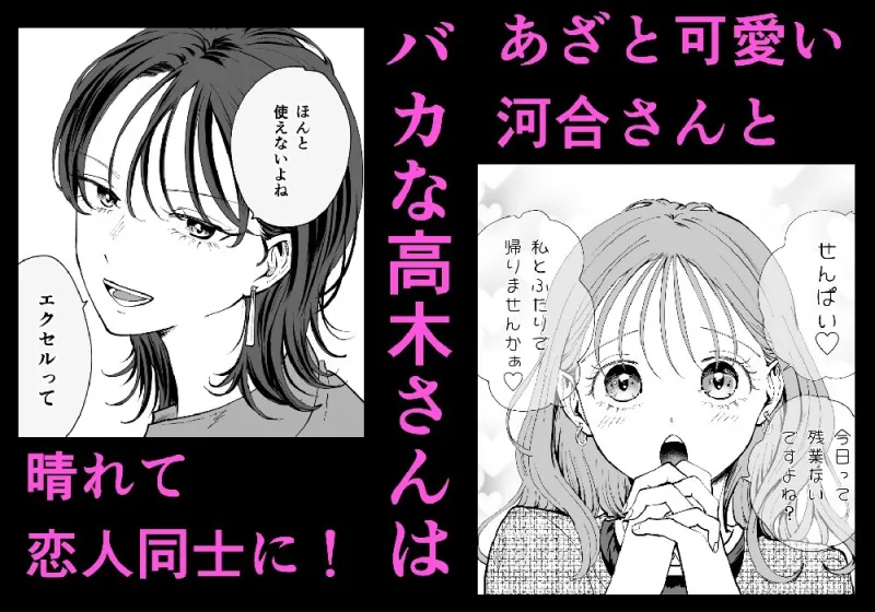 続・せんぱいってほんとばか～ばかな先輩は今日もあざと女に好き放題される～