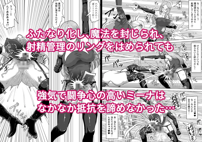 ふたなり射精管理!5 ～100日後に射精する退魔使徒ミーナ～