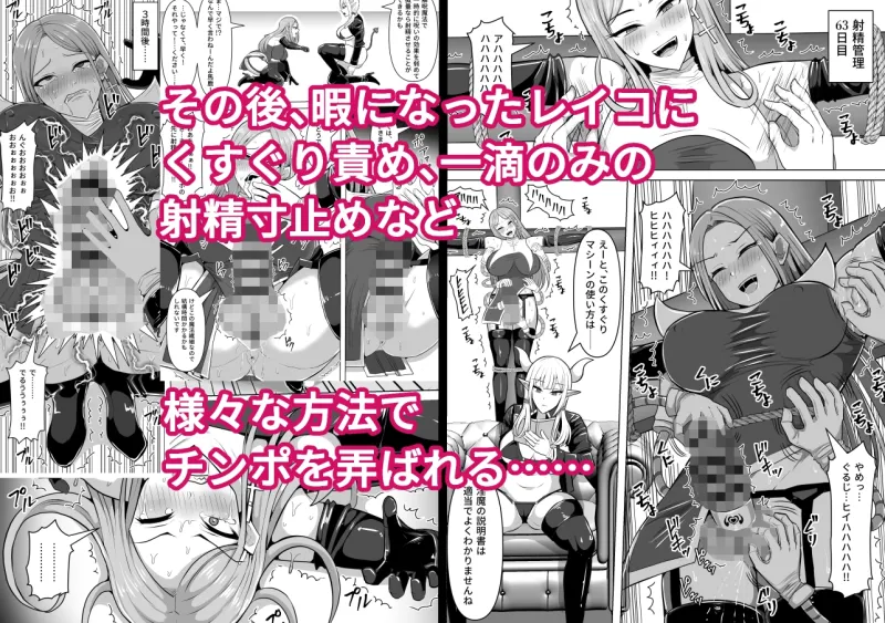 ふたなり射精管理!5 ～100日後に射精する退魔使徒ミーナ～