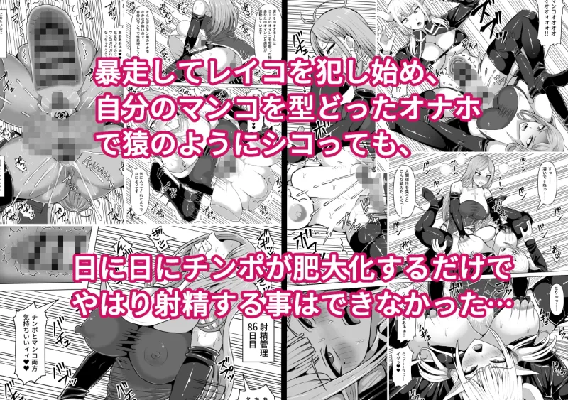 ふたなり射精管理!5 ～100日後に射精する退魔使徒ミーナ～