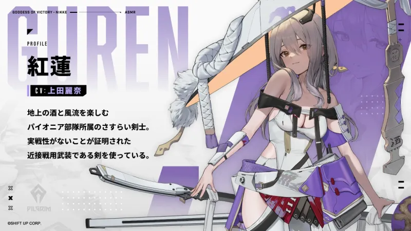 【勝利の女神：NIKKE】ASMR - 泥中の蓮、清らな静寂を君と。【紅蓮】