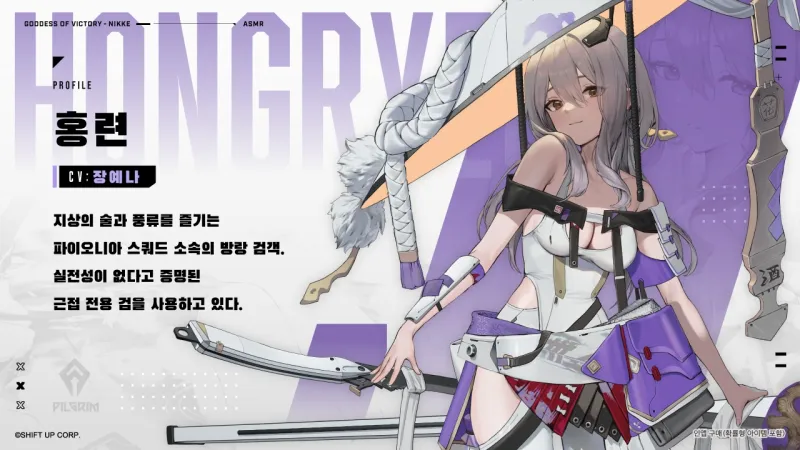 〈무료판〉【승리의 여신: 니케】ASMR - 한철 붉게 피어나는 마음【홍련】