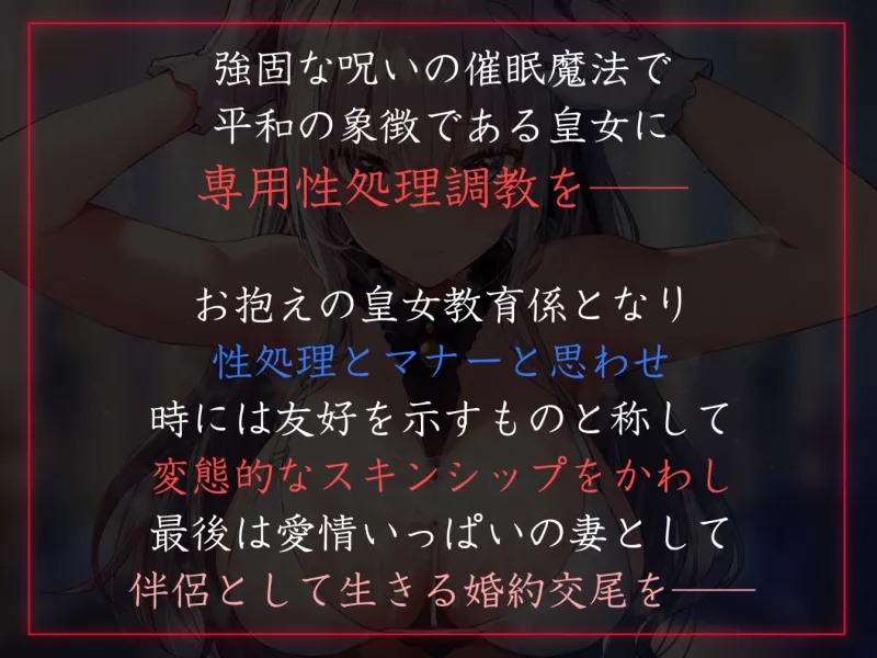 【性癖布教期間限定100円】内向的でダウナー気味な皇国の姫に常識改変催眠で性処理をマナーと思い込ませ嗅ぎ舐めセックスご奉仕伴侶へ【陵辱なし・イチャラブエンド】