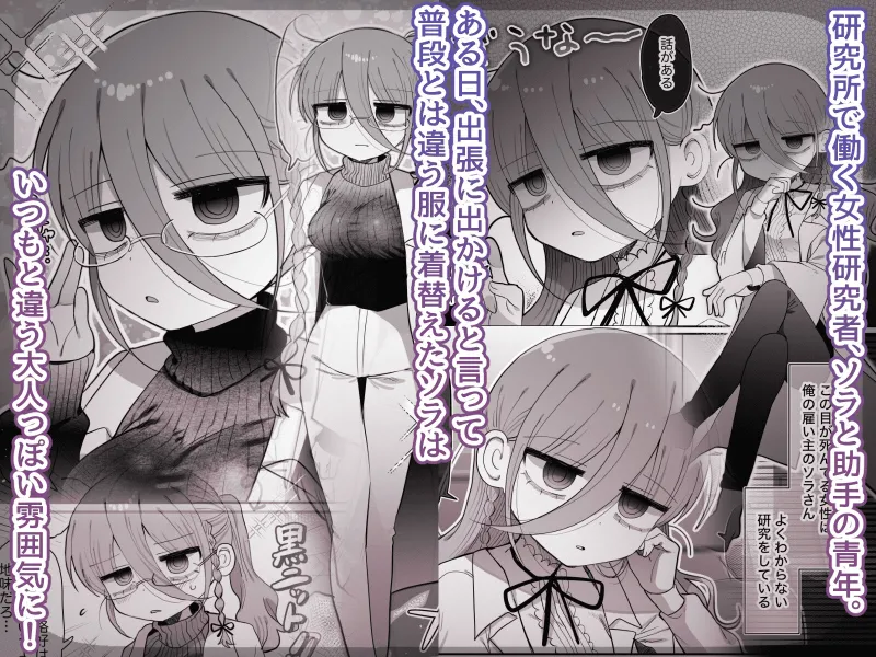 ダウナー眼鏡黒ニット研究者お姉さんとえっちする話。