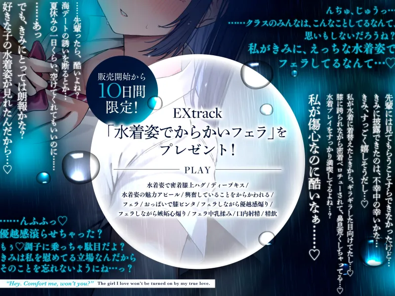 【早期購入特典付き】ねぇ。わたしのこと、慰めてよ?～失恋で傷心な好きな子との歪な契約関係～