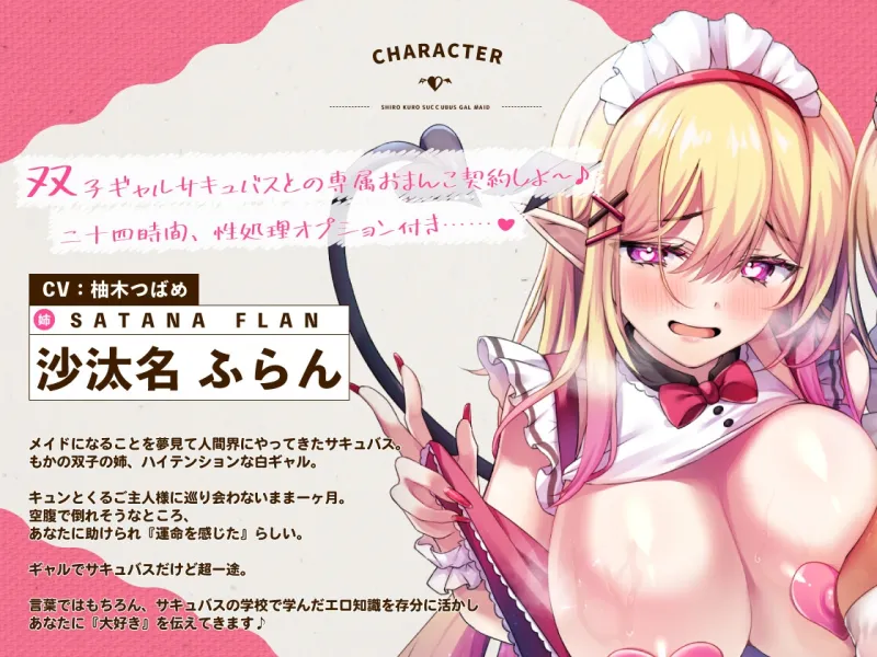 ✅11/19まで早期特典付き【キス特化×純愛×ソフトM】ご主人様しゅきしゅきサキュバスギャルメイド姉妹のあまあま密着べろちゅーご奉仕♡