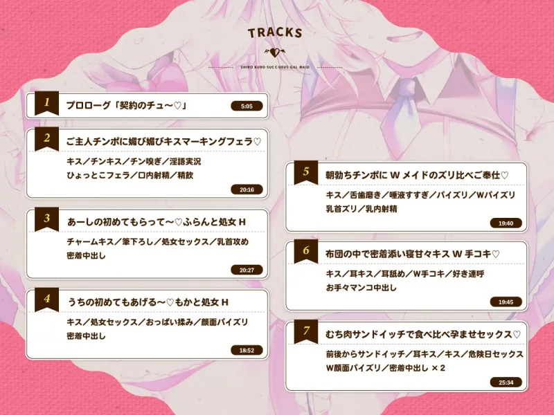 ✅11/19まで早期特典付き【キス特化×純愛×ソフトM】ご主人様しゅきしゅきサキュバスギャルメイド姉妹のあまあま密着べろちゅーご奉仕♡