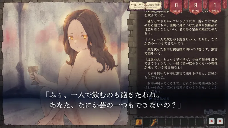 空飛ぶハーレム城の秘密