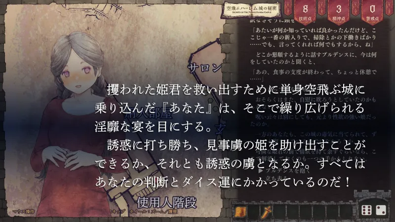 空飛ぶハーレム城の秘密