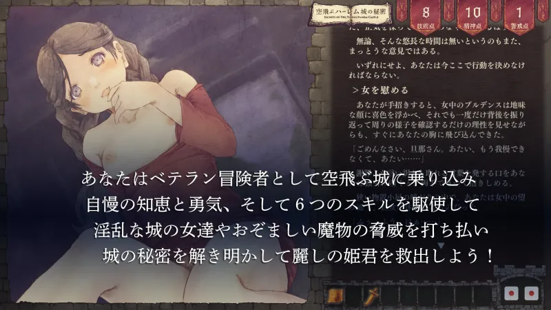 空飛ぶハーレム城の秘密