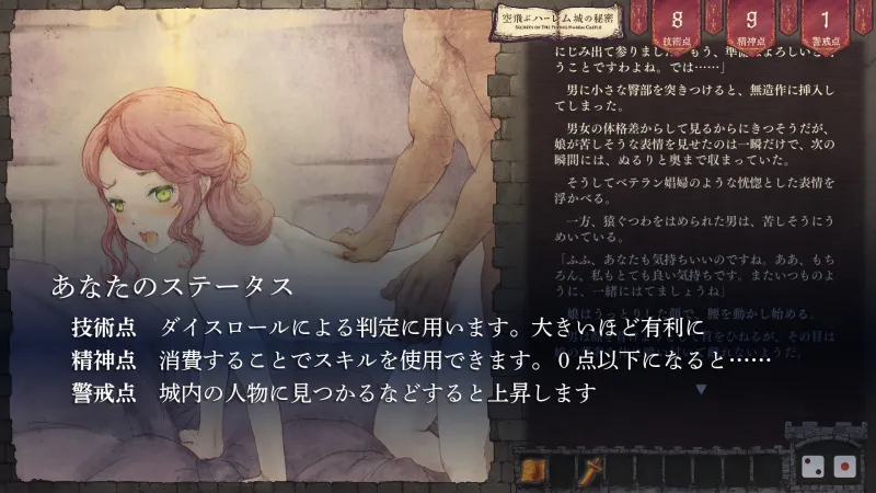 空飛ぶハーレム城の秘密