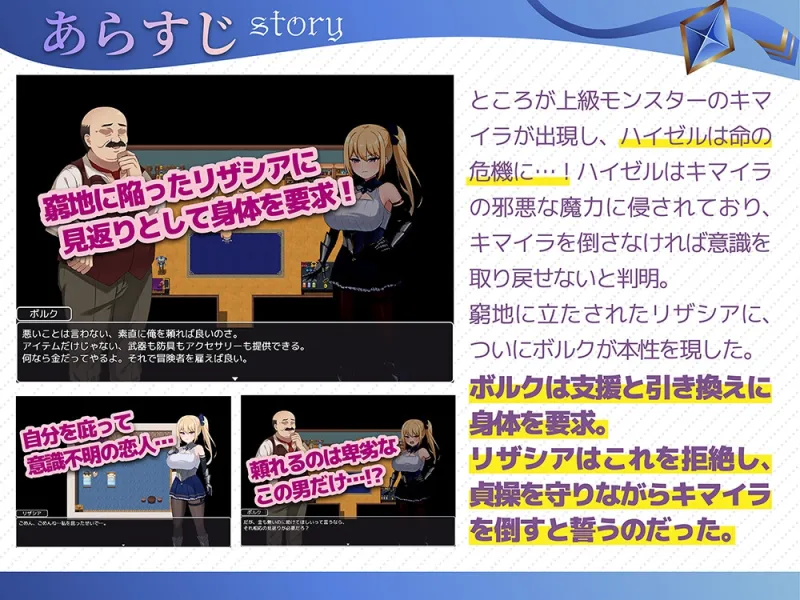 冒険者リザシア -葛藤と屈辱の3日間-