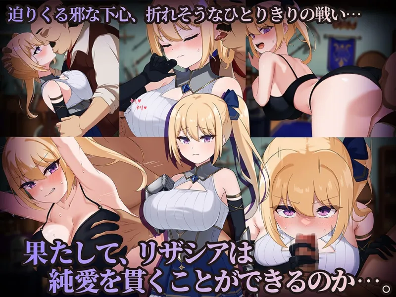 冒険者リザシア -葛藤と屈辱の3日間-