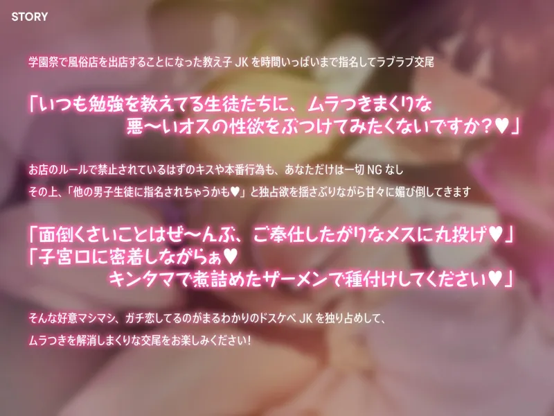 学園祭の風俗店で誘惑上手なデカ乳ドスケベJKを独占指名してあなた専属の恋人風俗嬢にする話