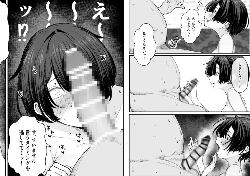 極貧ちゃんがパパ活して、ラブラブ夫婦になる話[DL版]