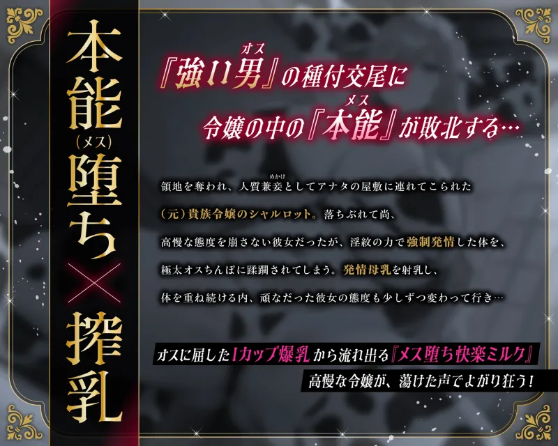 【搾乳孕ませ✖甘喘ぎ】男嫌いのデカ乳メス牛令嬢、エロ淫紋で発情♡⇒ヤリチン旦那様の『マゾ乳絞り交尾』でパコられて孕み堕ち♡【快楽責め特化】✅搾乳フォーリー✅