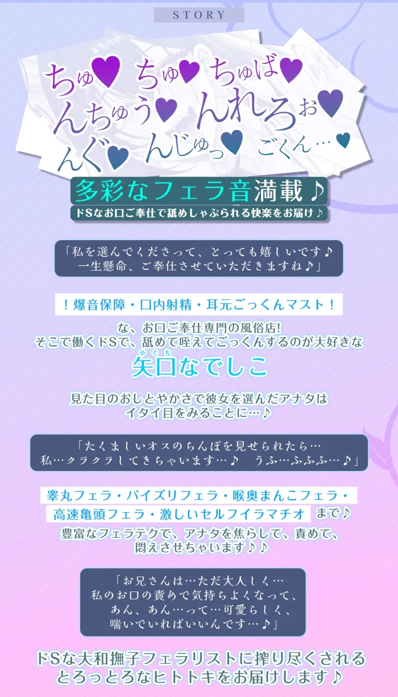 【フェラ＆ゴックン特化】お口ご奉仕スペシャリストの5種フェラ《激》～爆音保証・口内射精・耳元ごっくんマストのフェラチオ専門店矢口なでしこの場合～《早期特典アリ》