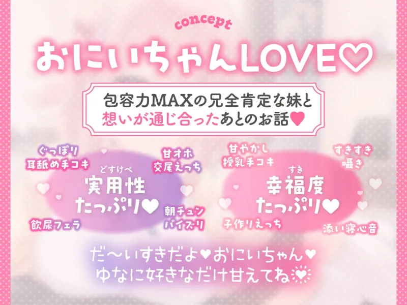 【愛されまくり2時間半♡】兄LOVEな妹と結ばれたあと～幸せ過ぎてダメになっちゃう全肯定溺愛でろあまえっち～【KU100】