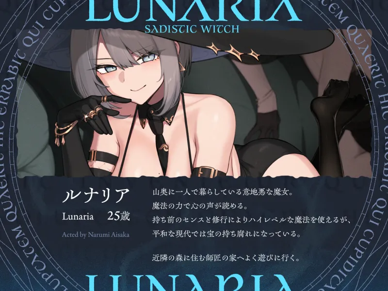 読心術遣いの意地悪な魔女による心情代弁マゾ搾精