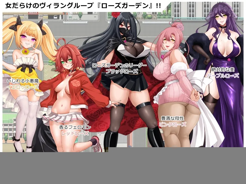 ヒロイック スピリット！-女だらけのヴィラングループに立ち向かうRPG-