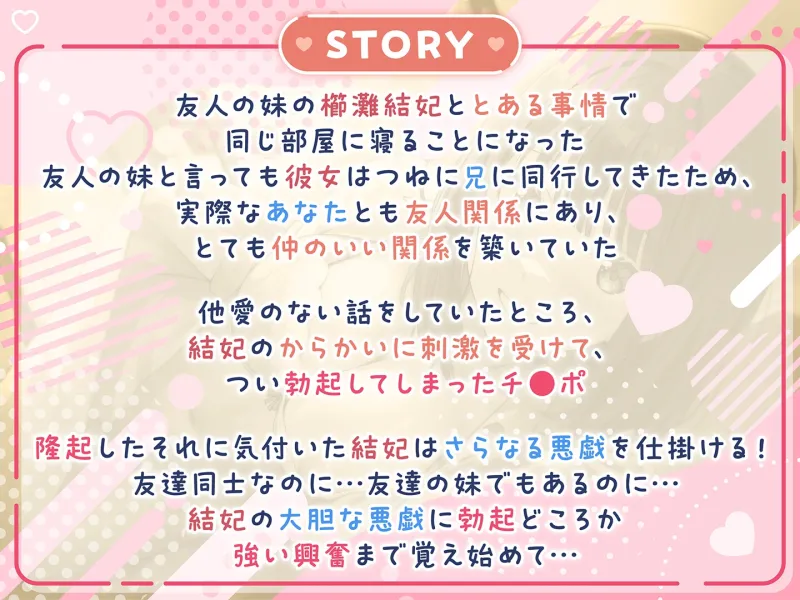 【期間限定55円】囁きJKふれんど-チンポに興味津々なあざと女子と雑魚寝中に…-＜KU100＞
