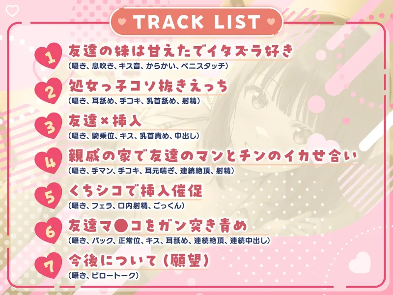 【期間限定55円】囁きJKふれんど-チンポに興味津々なあざと女子と雑魚寝中に…-＜KU100＞