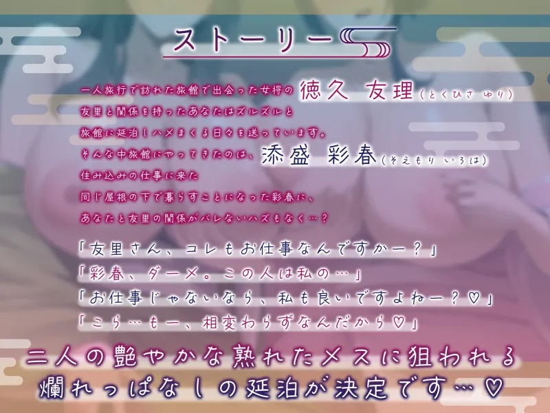 【無声＆轟音オホ/マンガ版同時発売】ドスケベ女将＆女中のおもてなし～性欲ダダ漏れ熟れむちエロメス×2のチンポ取り合いド下品ご奉仕～【KU100】