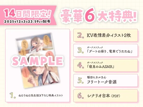 【14日間限定6大特典】隣のクラスの女の子にからかわれちゃうドキドキの1週間♡【CV:飯田ヒカル】