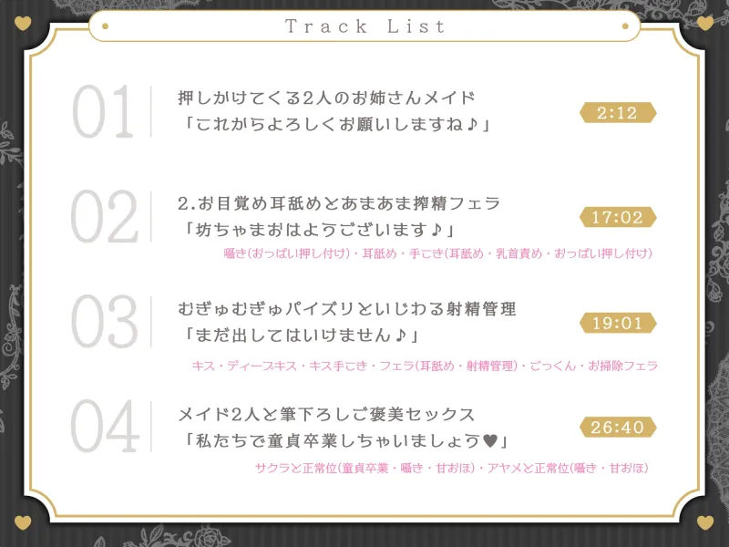 WメイドWドスケベご奉仕～お姉さんメイドの全肯定甘々お給仕「あらあら、困った ご主人様ですね♪」～