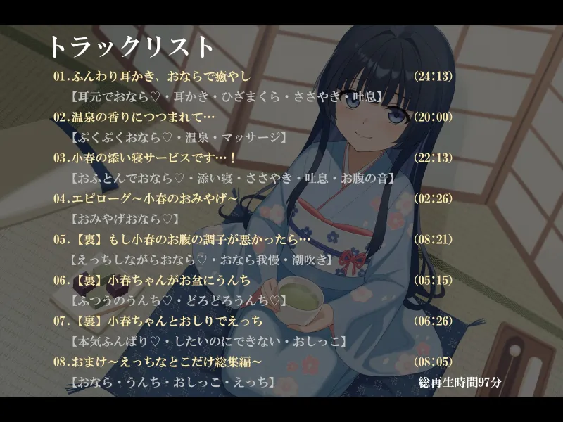 おならで癒やす不思議な温泉旅館~お耳かきから添い寝のサポートまで~ おならで癒やす不思議な温泉旅館~お耳かきから添い寝のサポートまで~