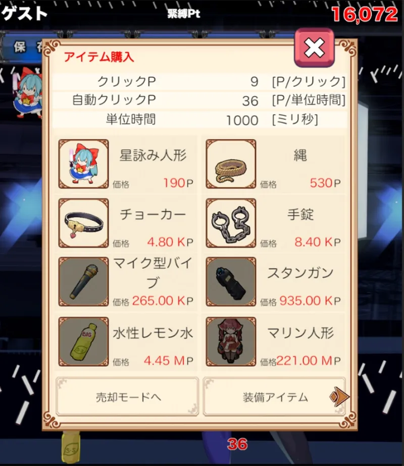 緊縛す◯せ◯クリッカー