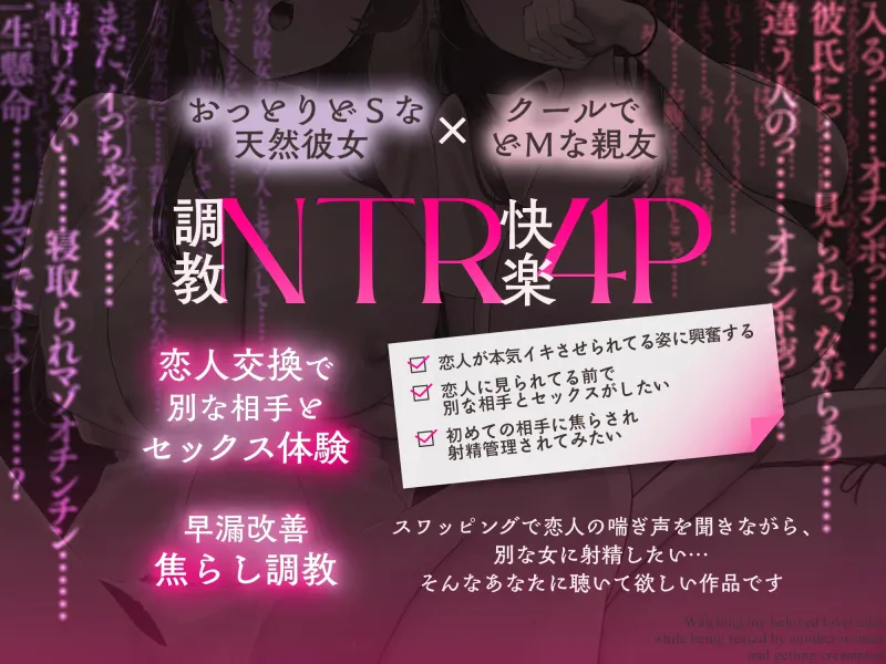 【見せつけスワップ×恋人フェラ比べ】彼女NTR交換～大好きな恋人がイクのを眺めながら別な女に焦らされ生中出し【寝取られ日記付き】