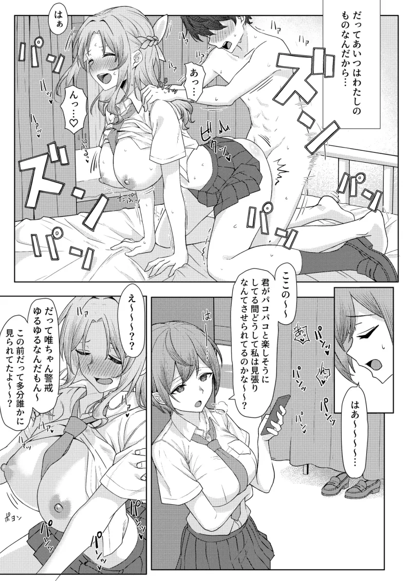 僕のことをイジメてくる幼馴染の友達と裏ではこっそりヤリまくってる本続[DL版]