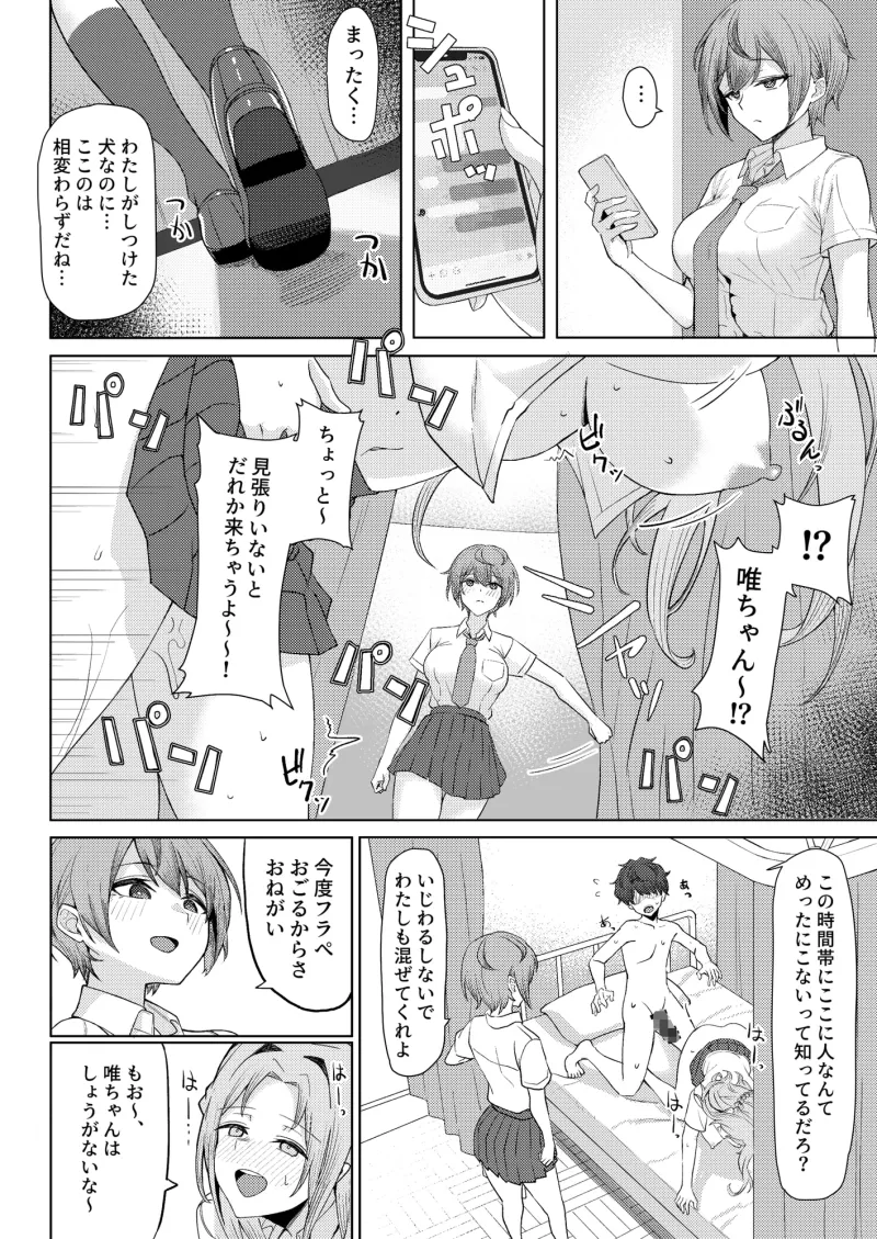 僕のことをイジメてくる幼馴染の友達と裏ではこっそりヤリまくってる本続[DL版]