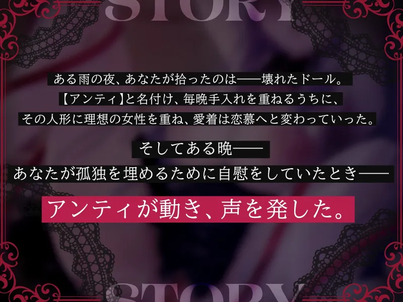【✅️ずーーっと110円✅️】囁きオナホ愛玩ドール～アンティは首絞めスパンキングで壊されたい～【処女作♡】