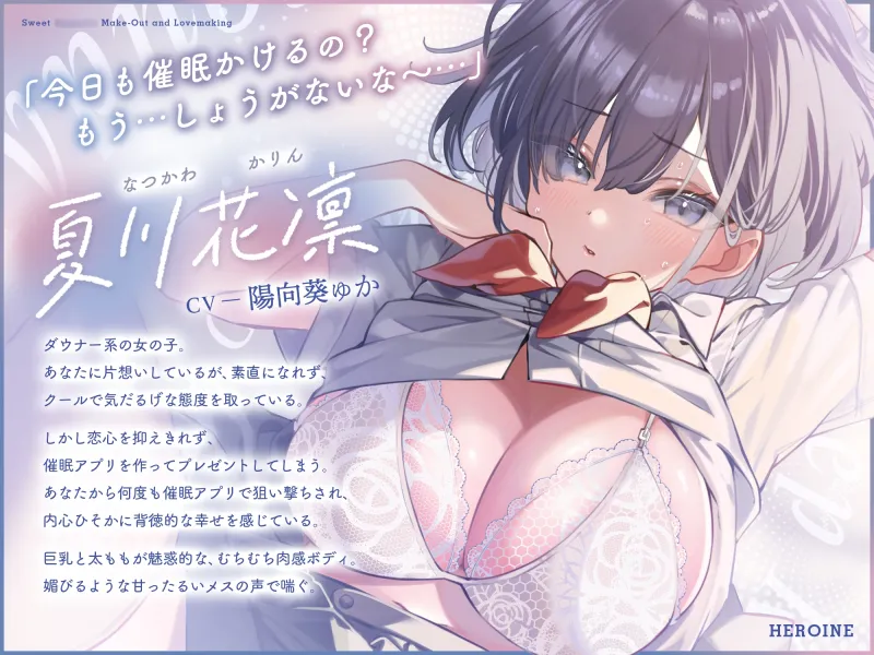 ✅早期限定6大特典✅【純愛×催眠】洗脳アプリをくれたJKと、洗脳ベロチューあまあまエッチ。～ダウナー×催眠×純愛H♡一途な誘い受けJKとドスケベ種付け交尾するお話♡～