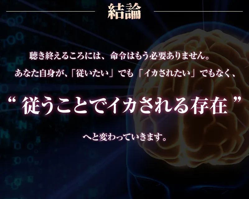 【イキ癖、脳侵食】快・楽・洗・脳～耳から犯され腰が勝手に動き出す『無抵抗射精実験』プログラム～