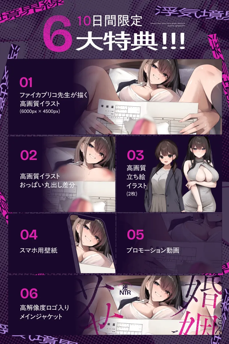 【早期6大特典＆28日間40%OFF】カノジョさんとの婚姻届ごしだったらサセてあげよっか?(笑)-浮気境界線-