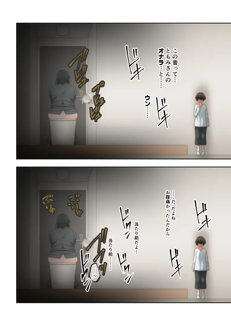 憧れの隣人の人妻に自宅のトイレを貸したらお礼がオナラだった。