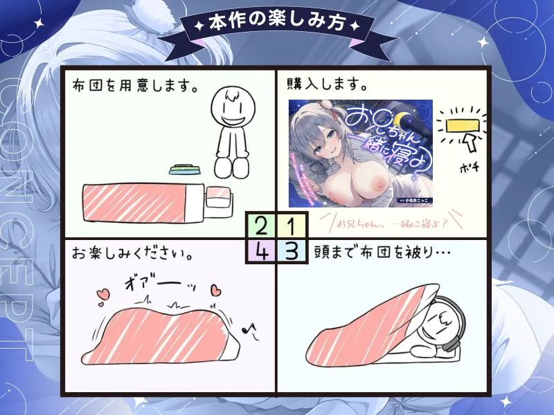 【DM特典あり！ お布団フォーリー】お兄ちゃん、一緒に寝よ?～毎晩、布団に潜り込んでくるブラコン妹とのあまあま添い寝えっち生活～