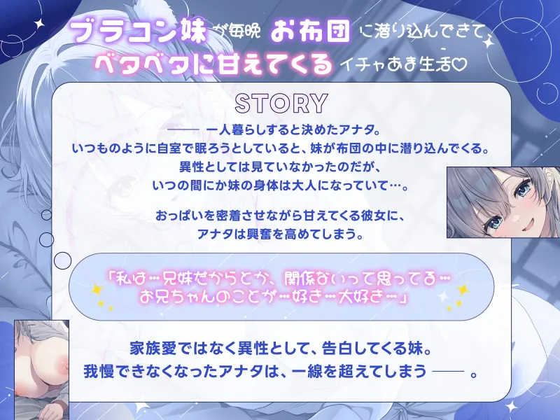 【DM特典あり！ お布団フォーリー】お兄ちゃん、一緒に寝よ?～毎晩、布団に潜り込んでくるブラコン妹とのあまあま添い寝えっち生活～