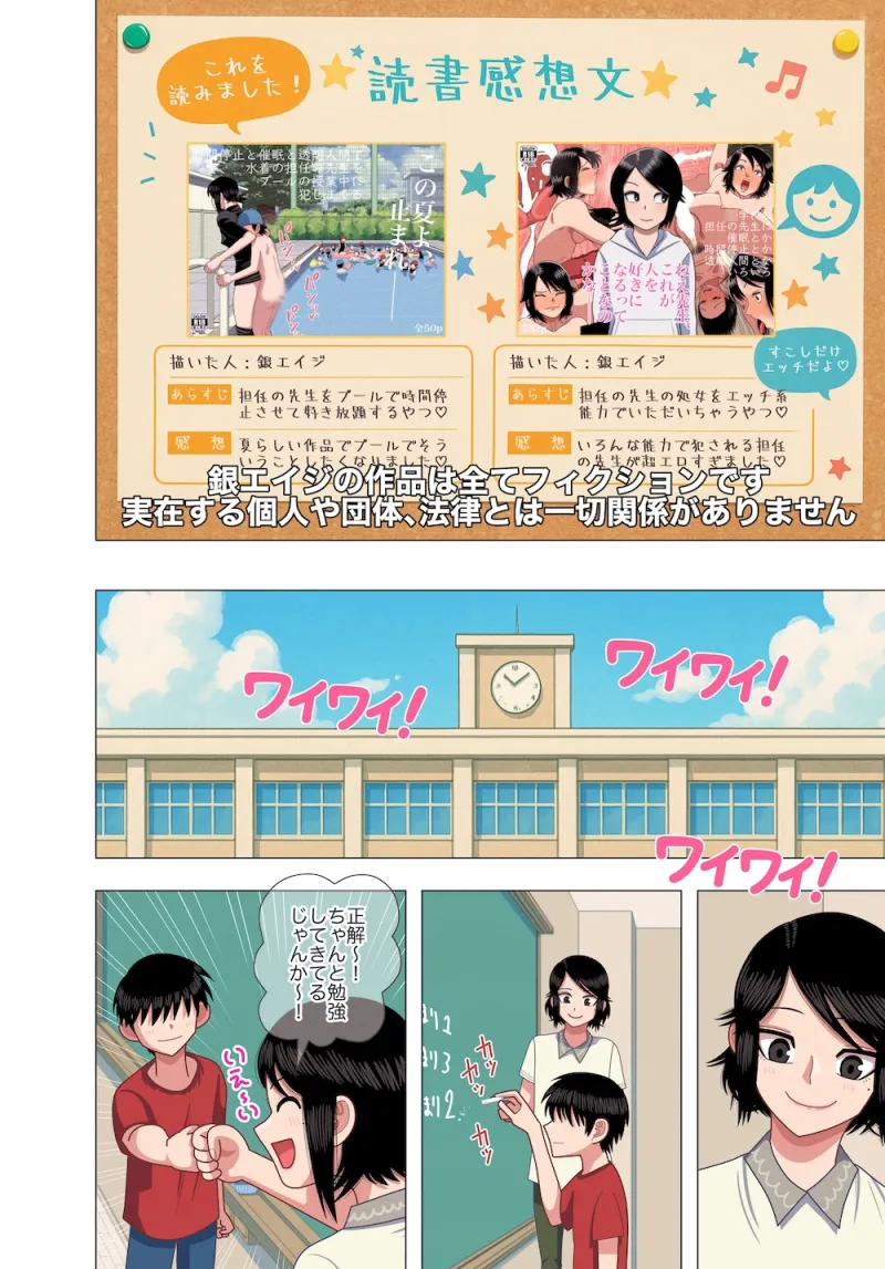 担任の先生に催眠かけてセックスの実演授業してもらいました