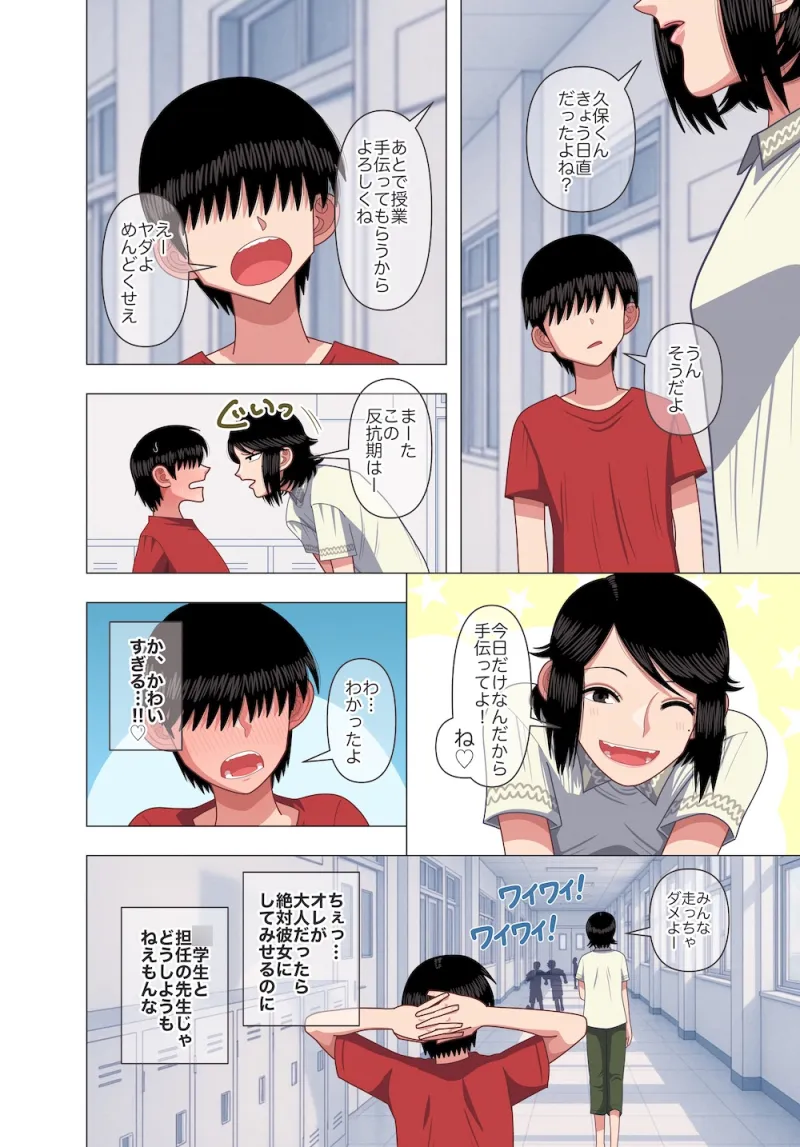 担任の先生に催眠かけてセックスの実演授業してもらいました