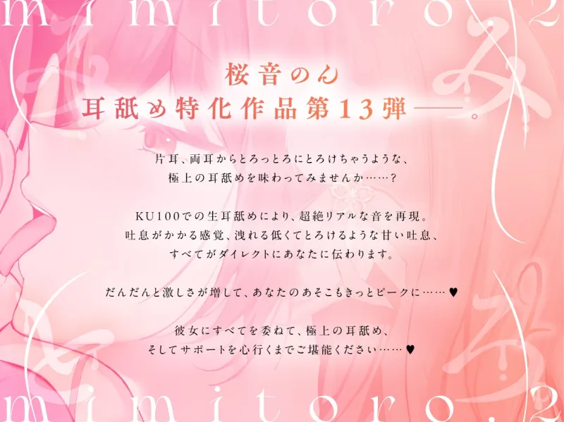 【KU100・生耳舐め特化】みみとろ。2～低音のお姉さんは好きですか?～【総再生時間2時間越え！】