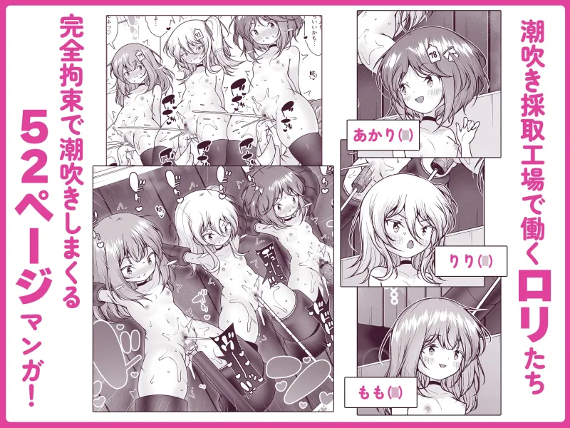 潮吹きファクトリー ～○リ三人組の失神アクメバイト～